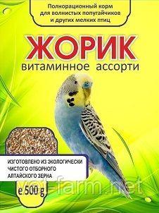 Жорик для попугайчиков и других мелких птиц 500 гр "Витаминное ассорти"