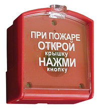 ИПР-3СУ - Извещатель пожарный ручной.