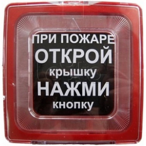 ИПР 513-11- Извещатель пожарный ручной.