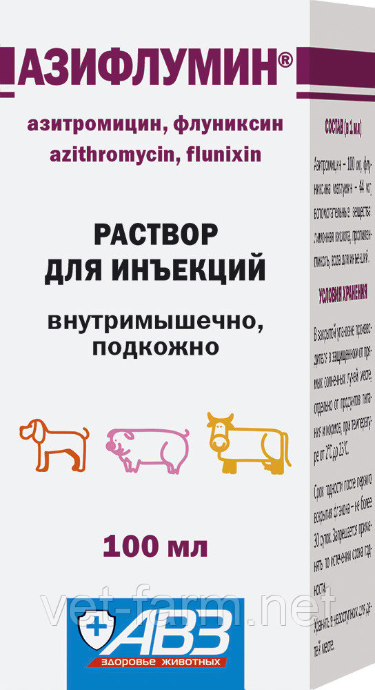 Азифлумин раствор для инъекций