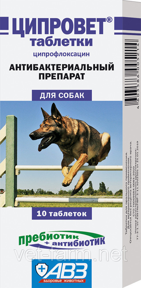 Ципровет таблетки для собак