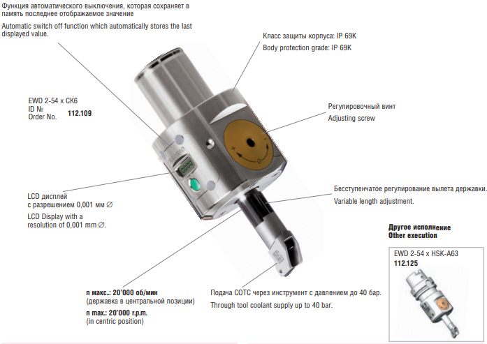 Чистовая расточная головка EWD 2-50 Серия 112