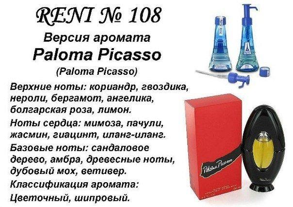 Аромат направление paloma picasso (p. picasso) 100мл