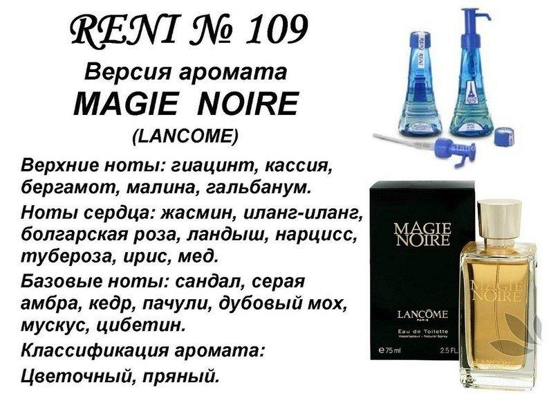 Аромат направление magie noire (lancome) 100мл