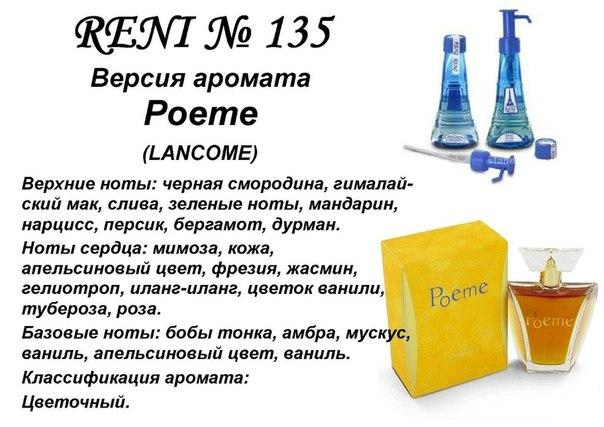 Аромат направление poeme (lancome) 100мл