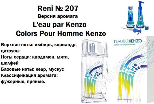 Аромат направление l'eau par kenzo colors pour homme (kenzo) 100мл