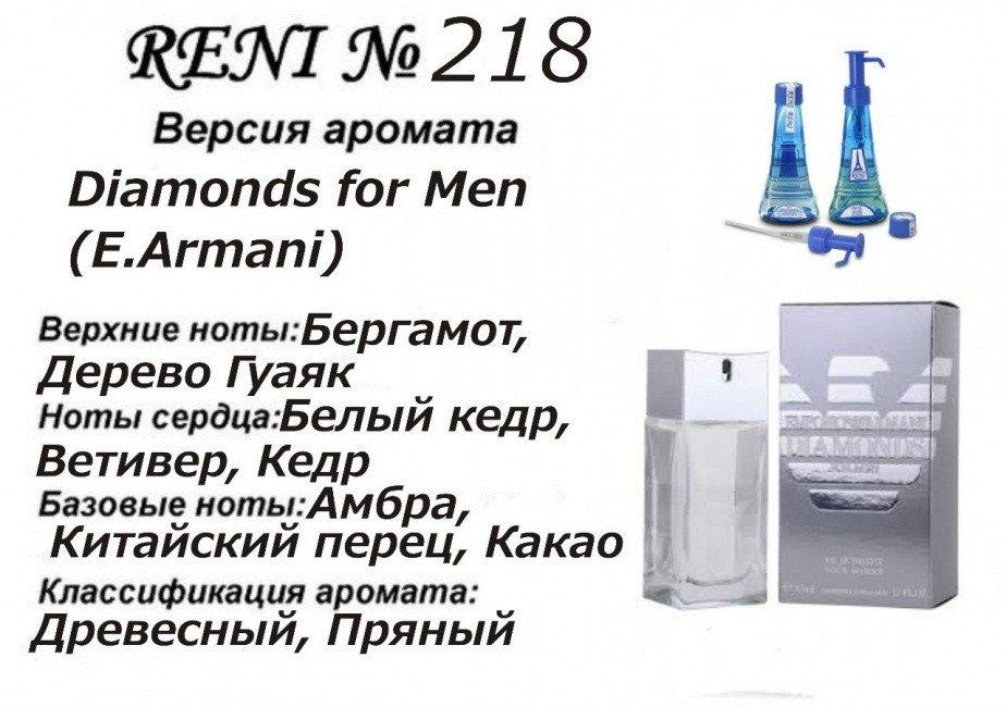 Аромат направление diamonds for men (e.armani) 100мл