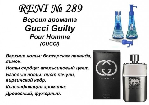 Аромат направление gucci guilty men (gucci) 100мл