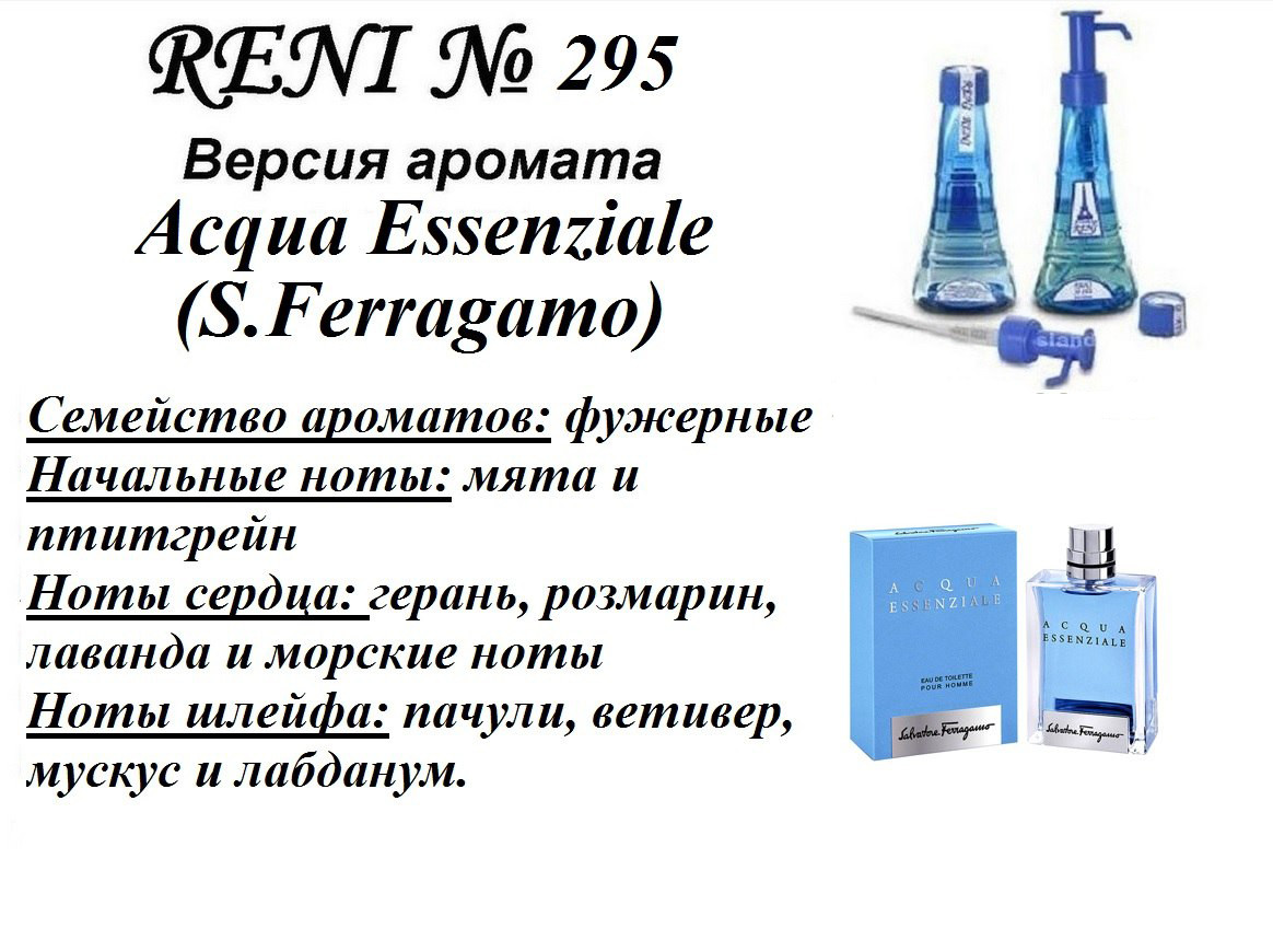 Аромат направление acqua essenziale (s.ferragamo) 100мл