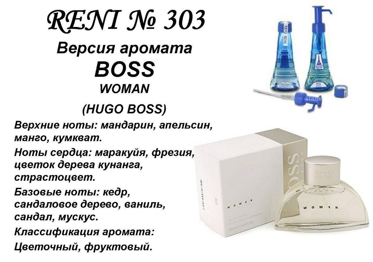 Аромат направление boss woman (hugo boss) 100мл