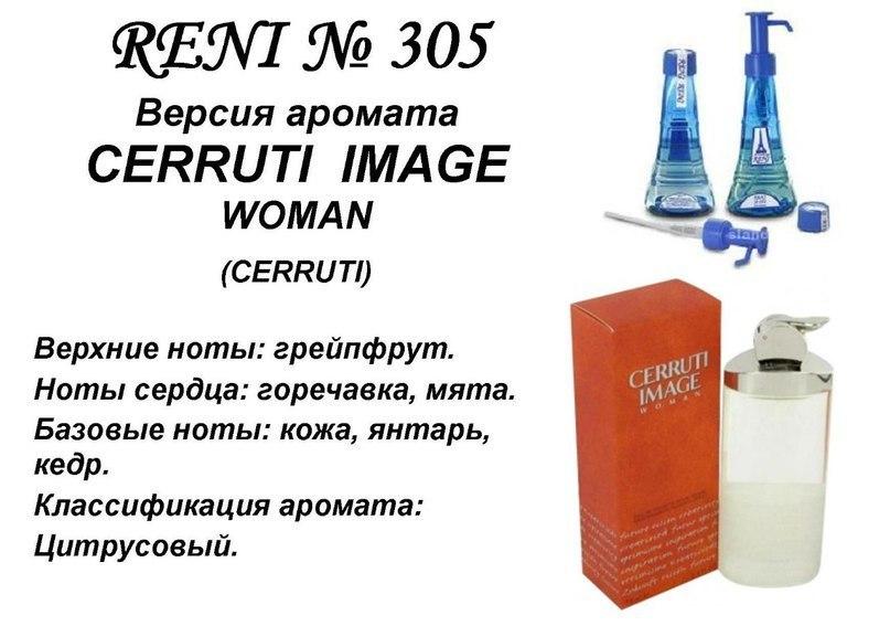 Аромат направление cherruti image (cerruti) 100мл
