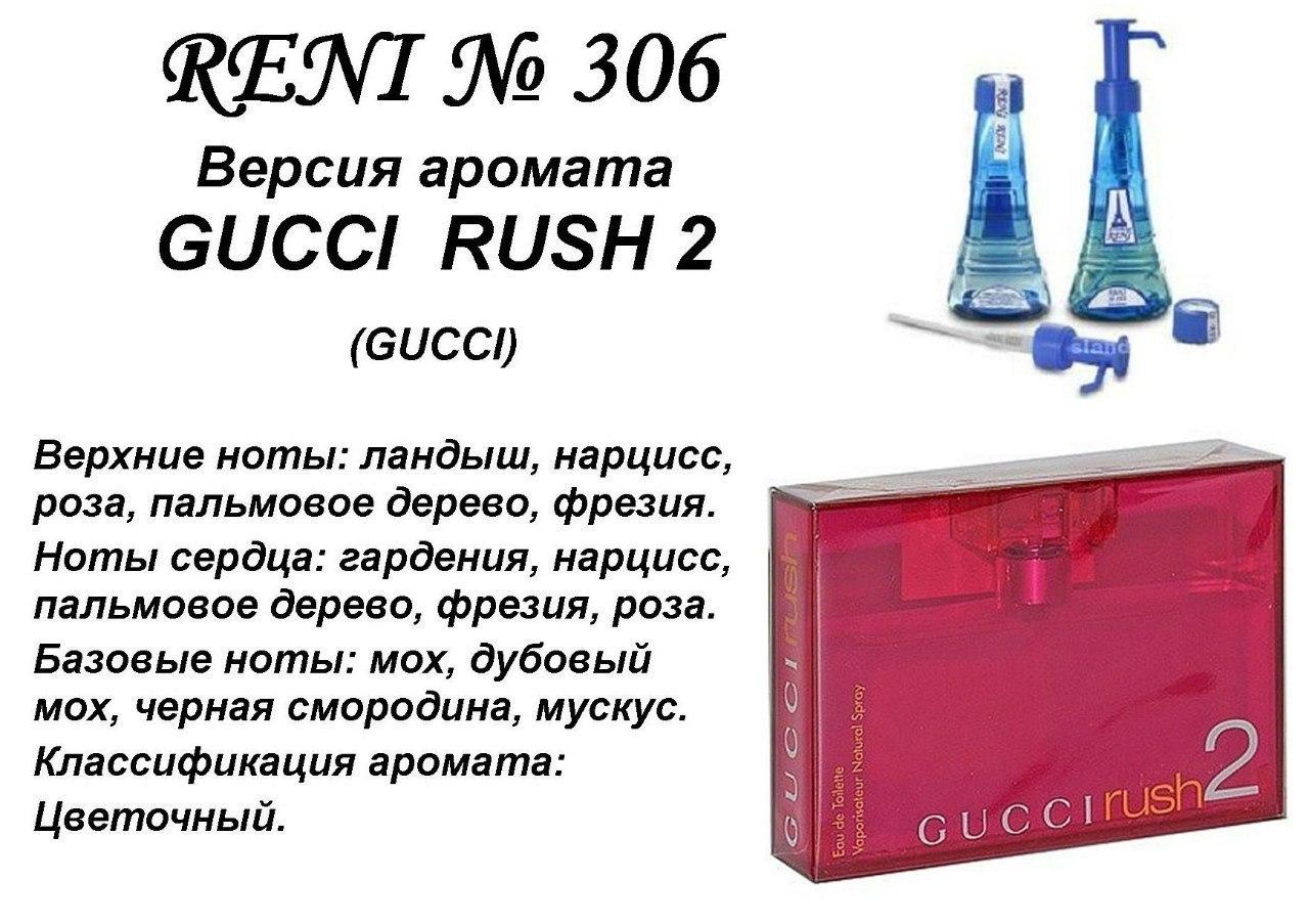 Аромат направление gucci rush 2 (gucci) 100мл