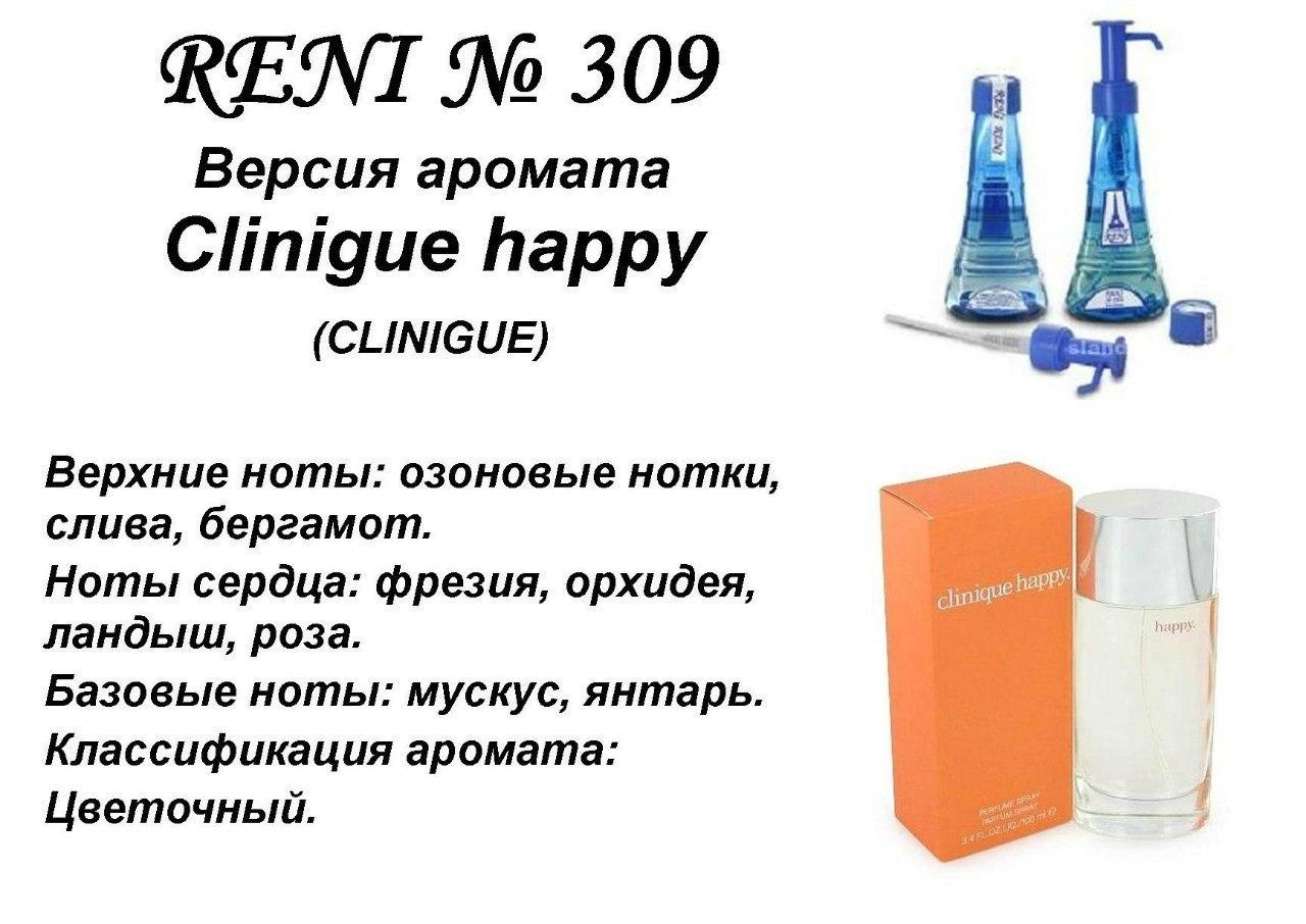 Аромат направление happy (clinique) 100мл