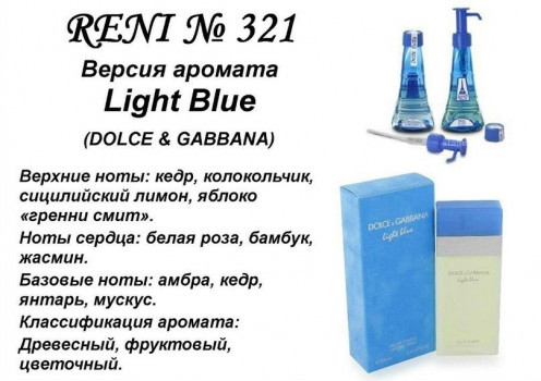 Аромат направление light blue (d&g) 100мл