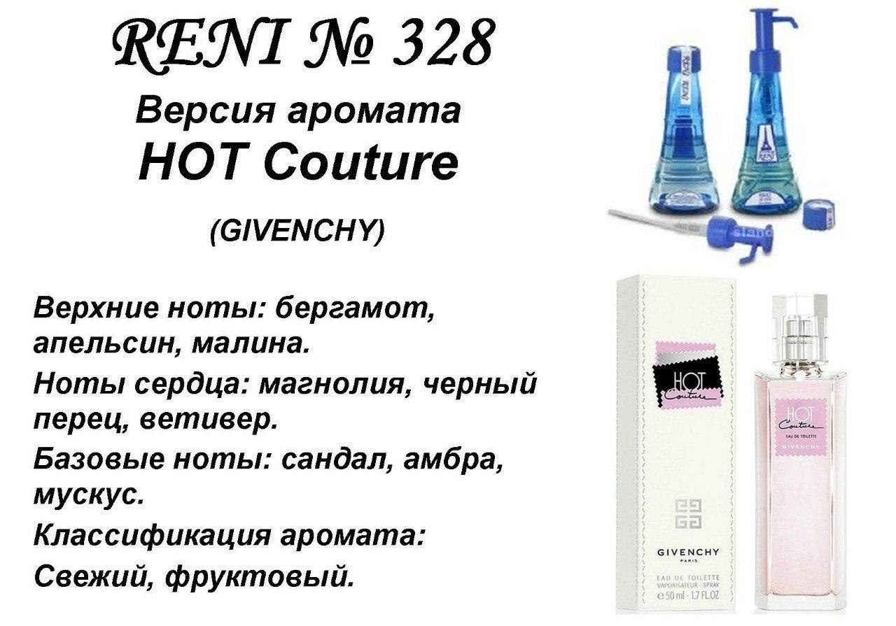 Аромат направление hot couture (givenchy) 100мл
