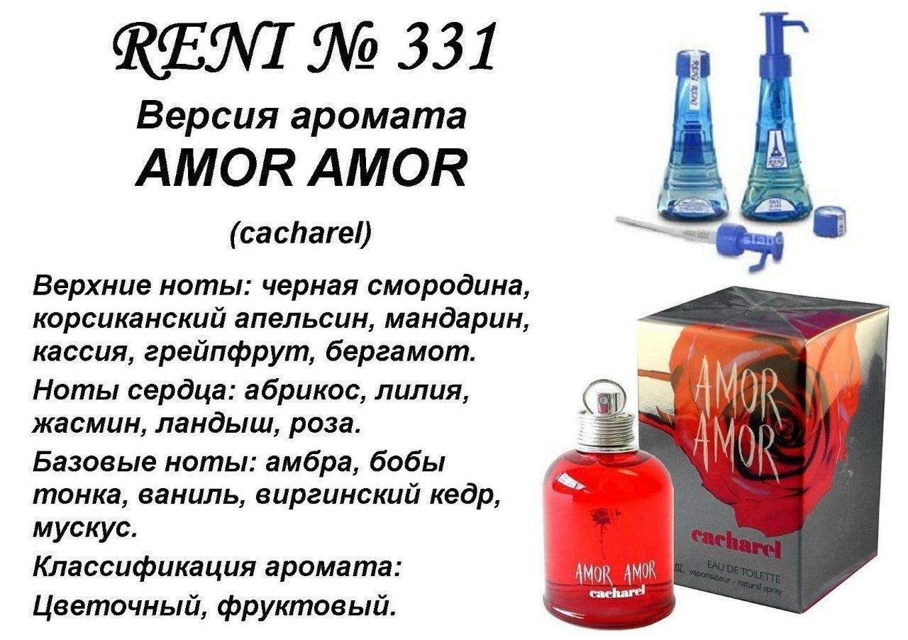 Аромат направление amor amor (cacharel)100мл