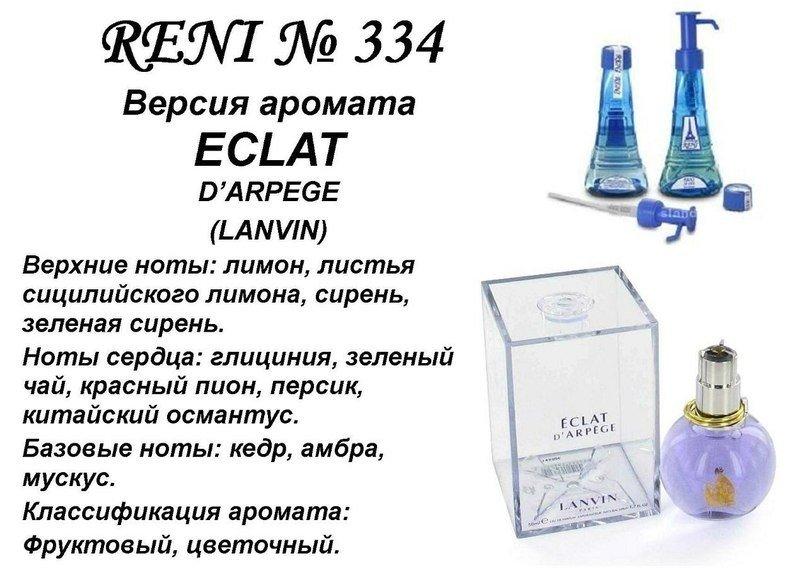 Аромат направление eclat d, arpege 100мл