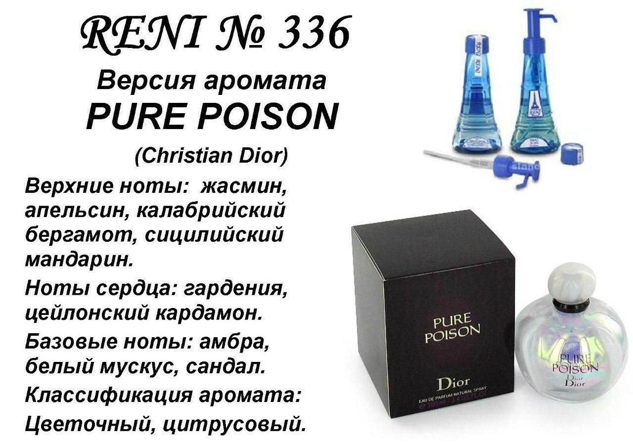 Аромат направление pure poison 100мл