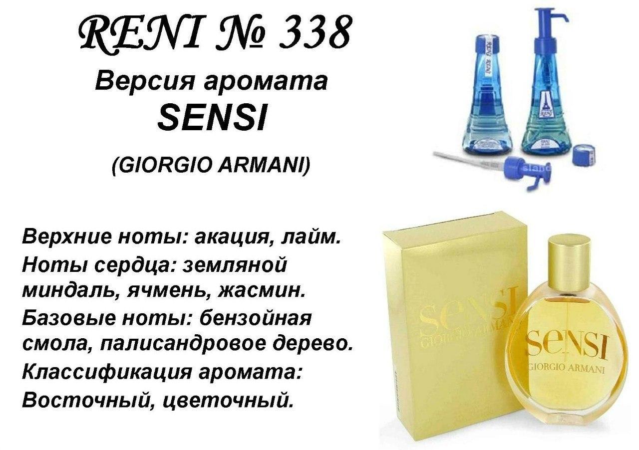 Аромат направление sensi (giorgio armani) 100мл