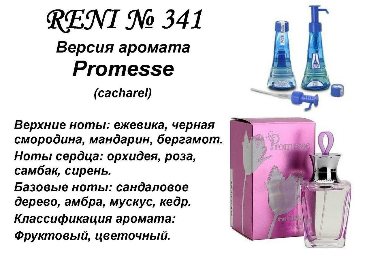 Аромат направление promesse (cacharel) 100мл