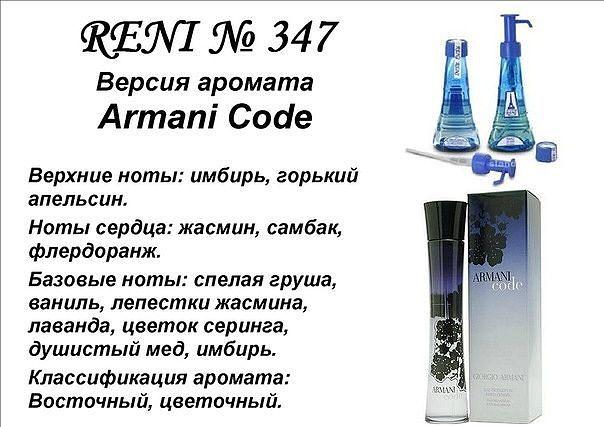 Аромат направление armani black code ( armani ) 100мл