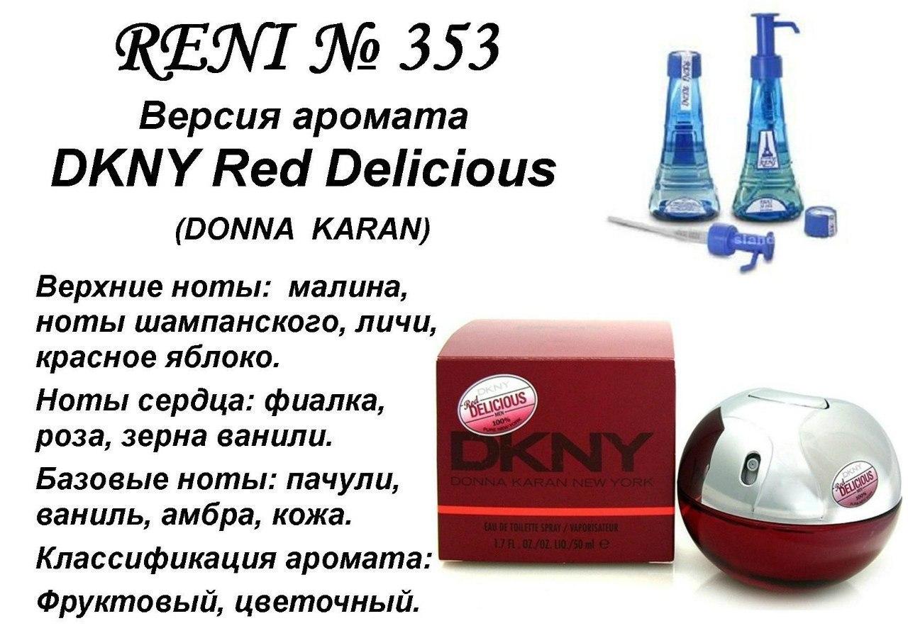 Аромат направление dkny red delicious (donna karan) 100мл
