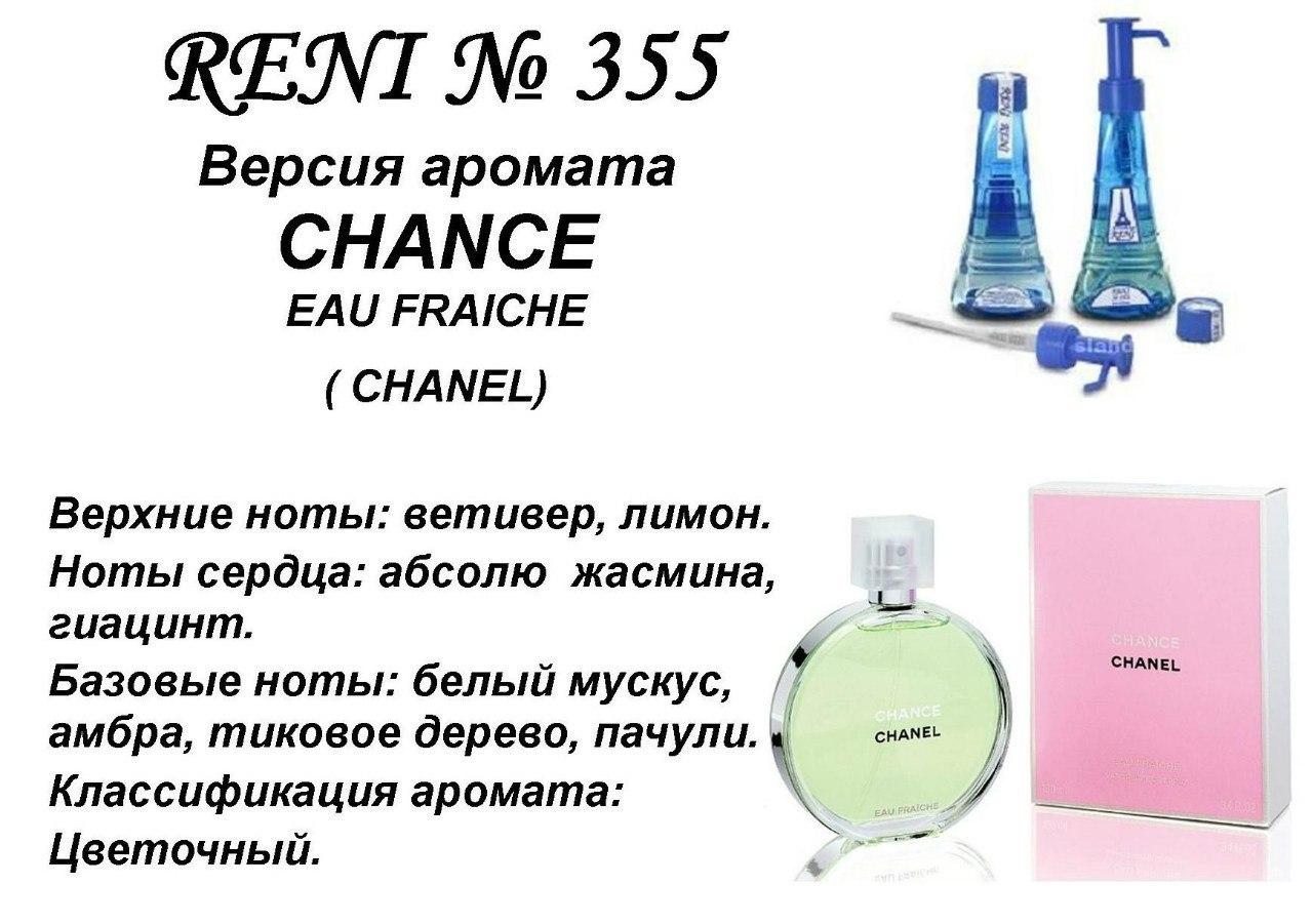 Аромат направление chance eau fraiche (chanel) 100мл