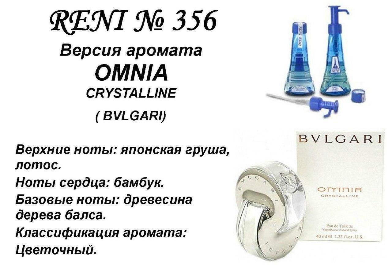 Аромат направление omnia crystalline (bvlgari parfums) 100мл
