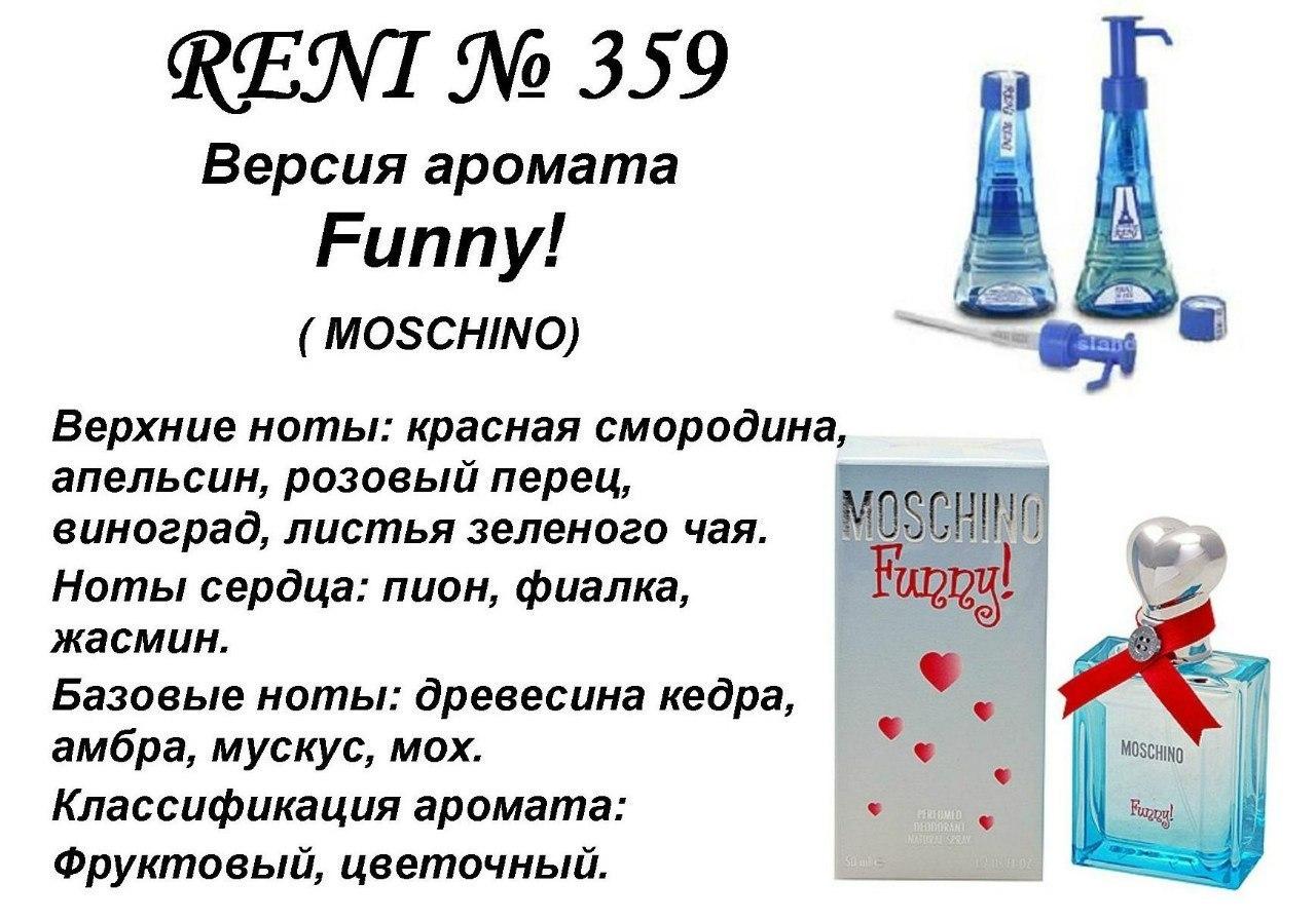 Аромат направление moschino funny (moschino) 100мл