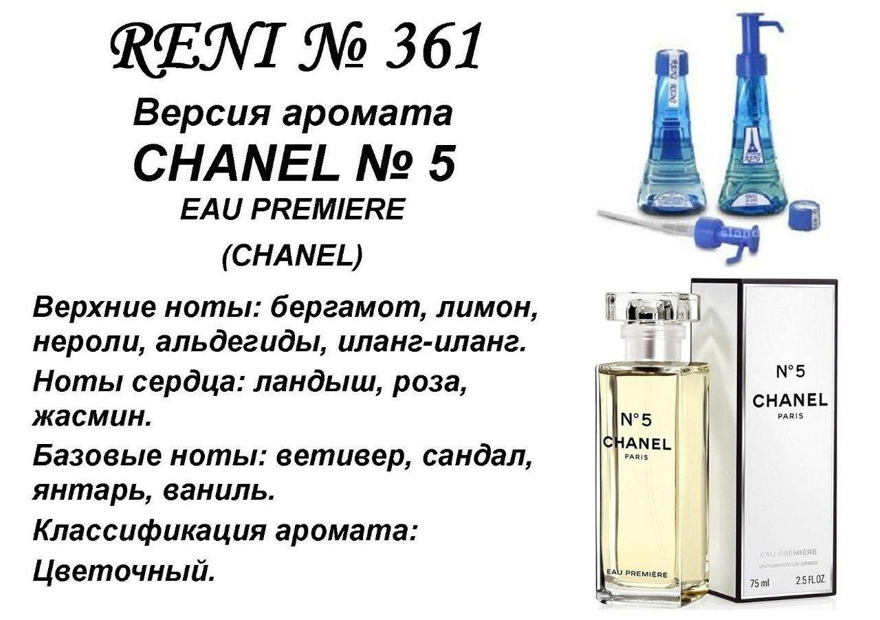 Аромат направление chanel №5 eau premiere (chanel) 100мл