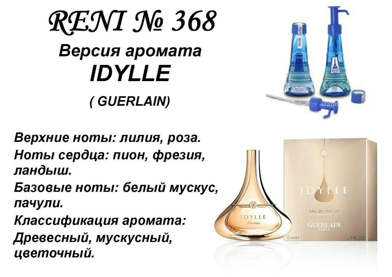 Аромат направление idille (guerlain) 100мл