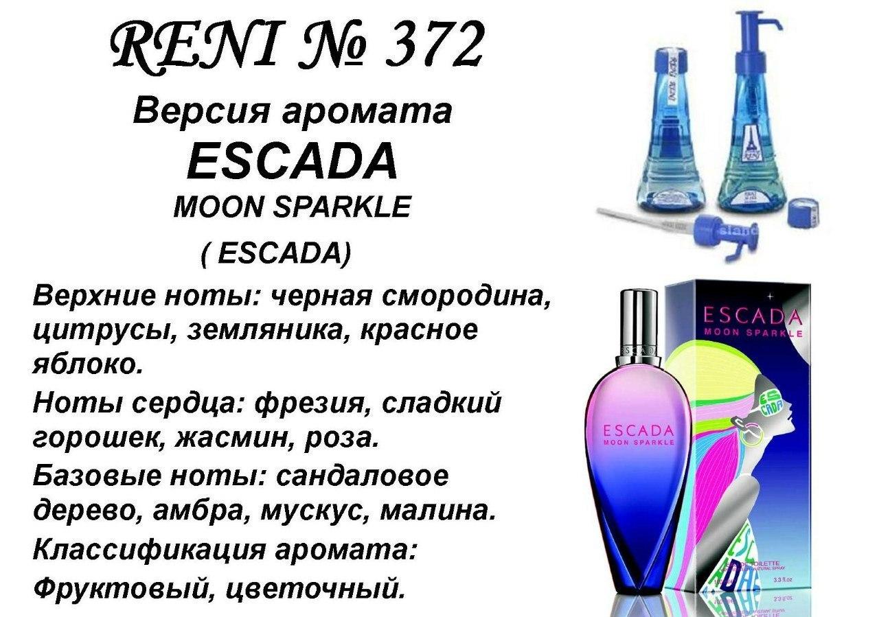 Аромат направление escada moon sparkle 100мл