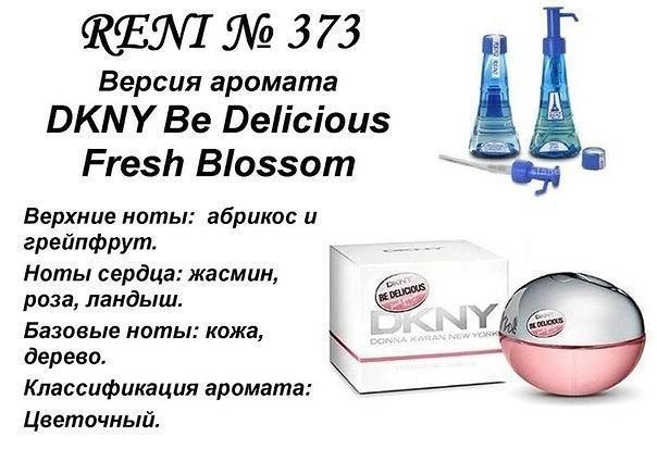 Аромат направление dkny be delicious fresh blossom 100мл