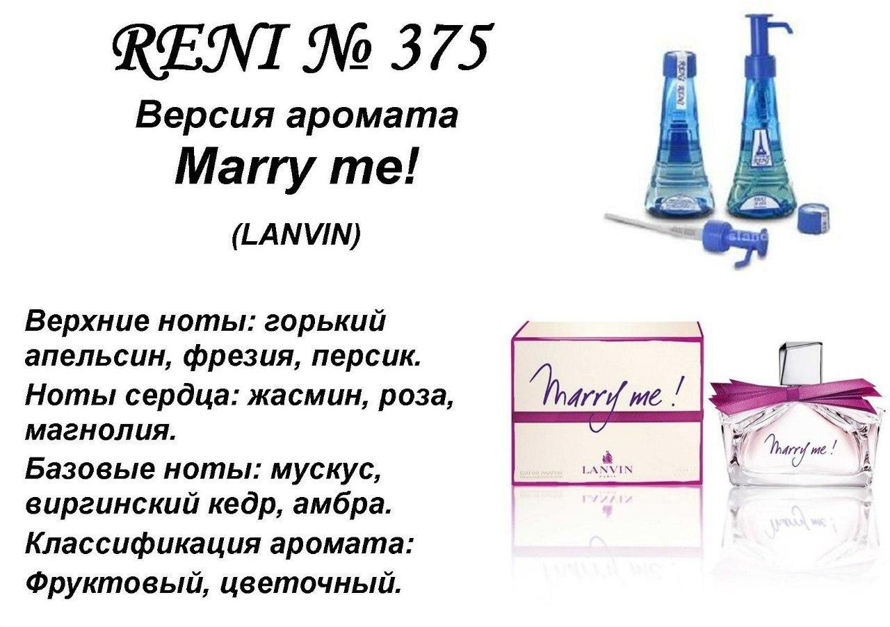 Аромат направление marry me her (lanvin) 100мл