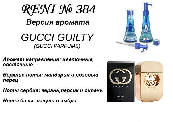 Аромат направление gucci guilty 100мл