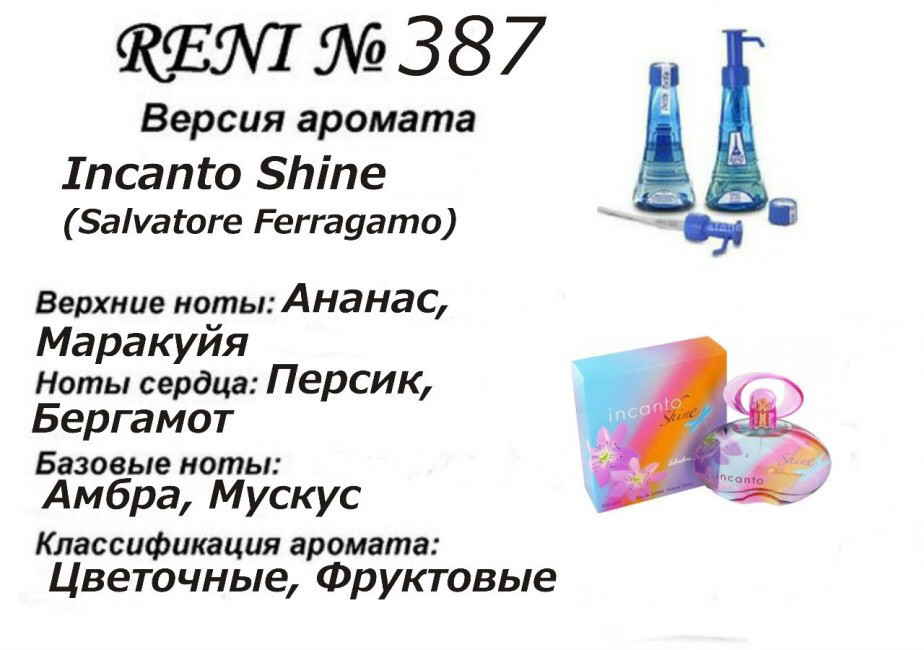 Аромат направление incanto shine s.ferragamo 100мл