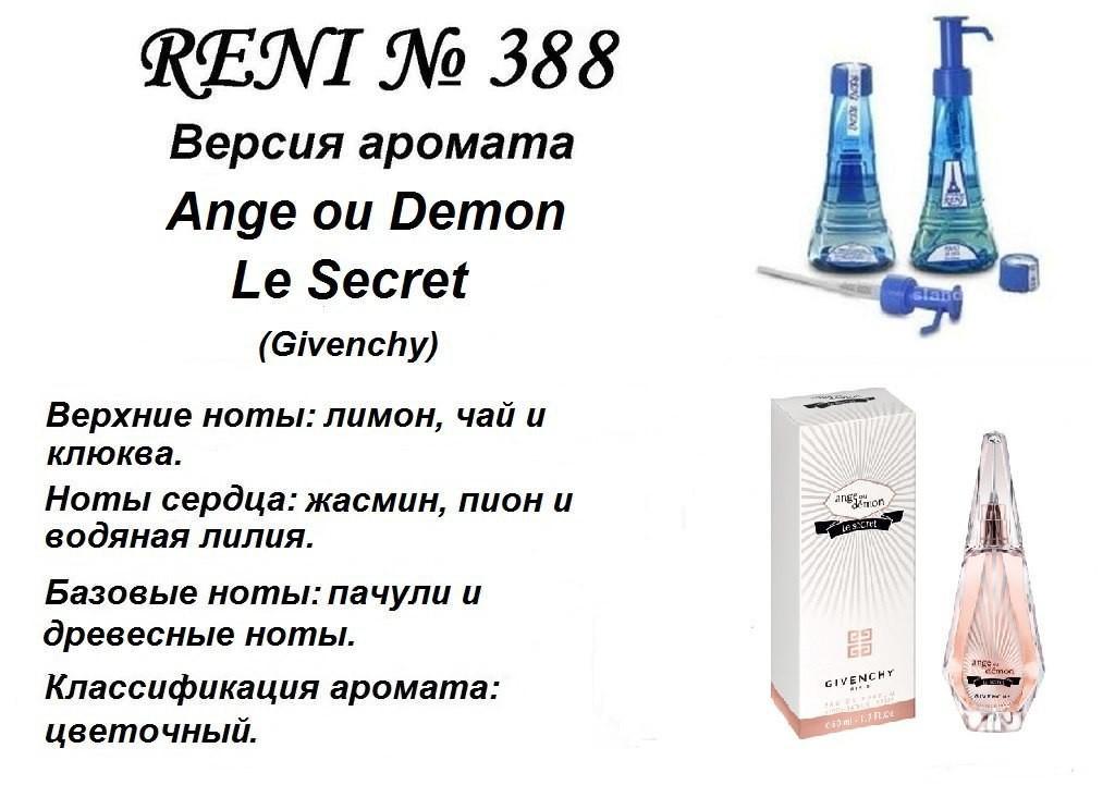 Аромат направление ange ou demon le secret (givenchy) 100мл