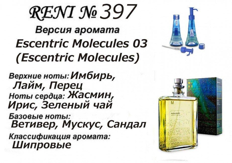 Аромат направление escentric 03 (escentric molecules) 100мл