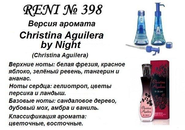Аромат направление christina aquilera by night (christina aquilera) 100мл