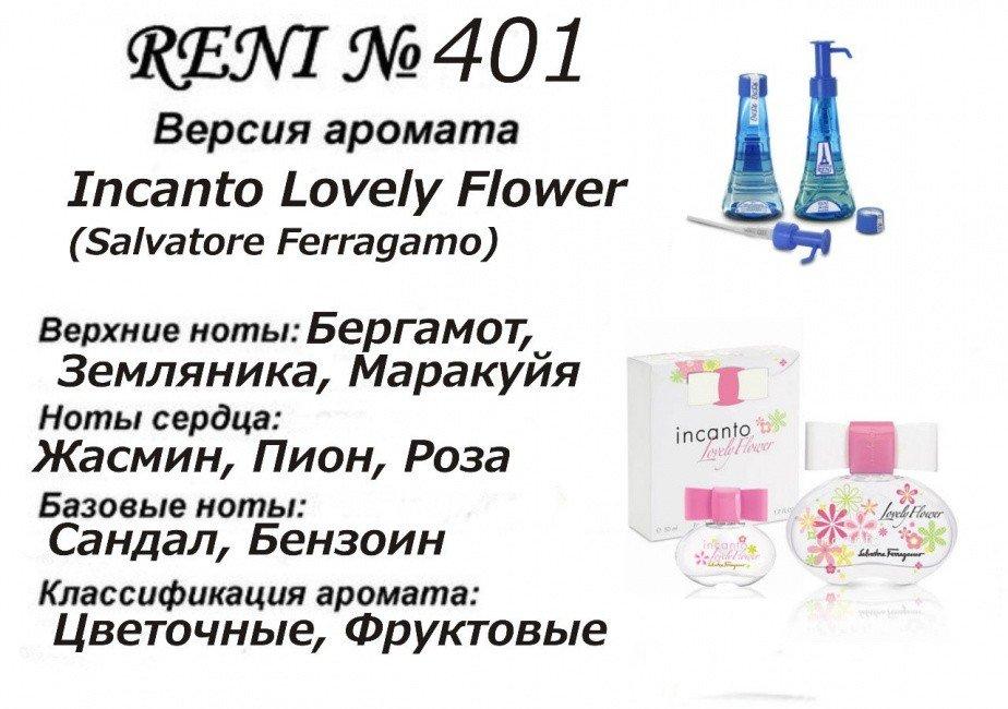 Аромат направление incanto lovely flower (s.ferragamo) 100мл