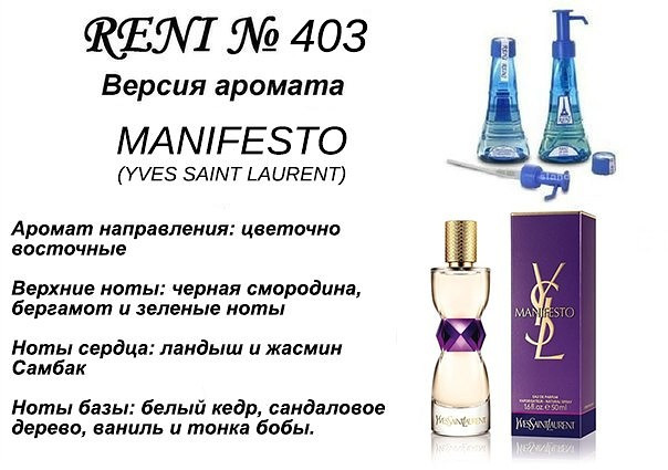 Аромат направление manifesto (yves saint laurent) 100мл