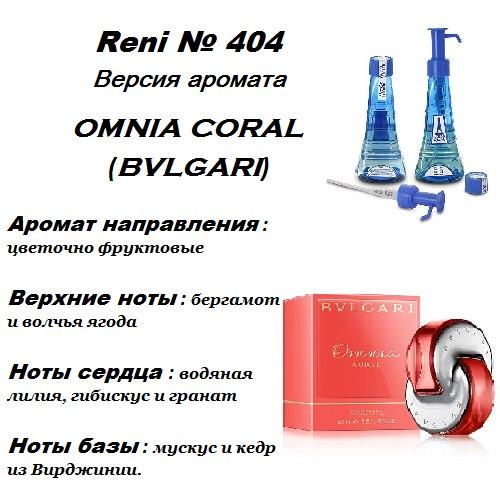 Аромат направление bvlgari omnia coral (bvlgari) 100мл