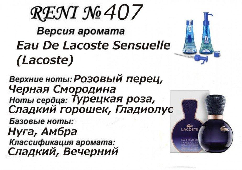 Аромат направление eau de lacoste sensuelle (lacoste) 100мл