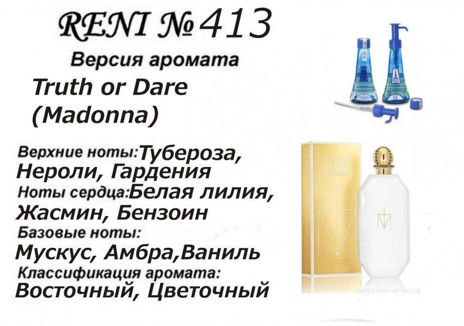Аромат направление truth or dare (madonna) 100мл