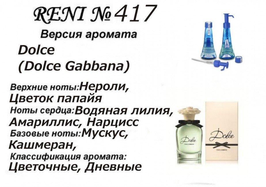 Аромат направление dolce (d&g) 100мл
