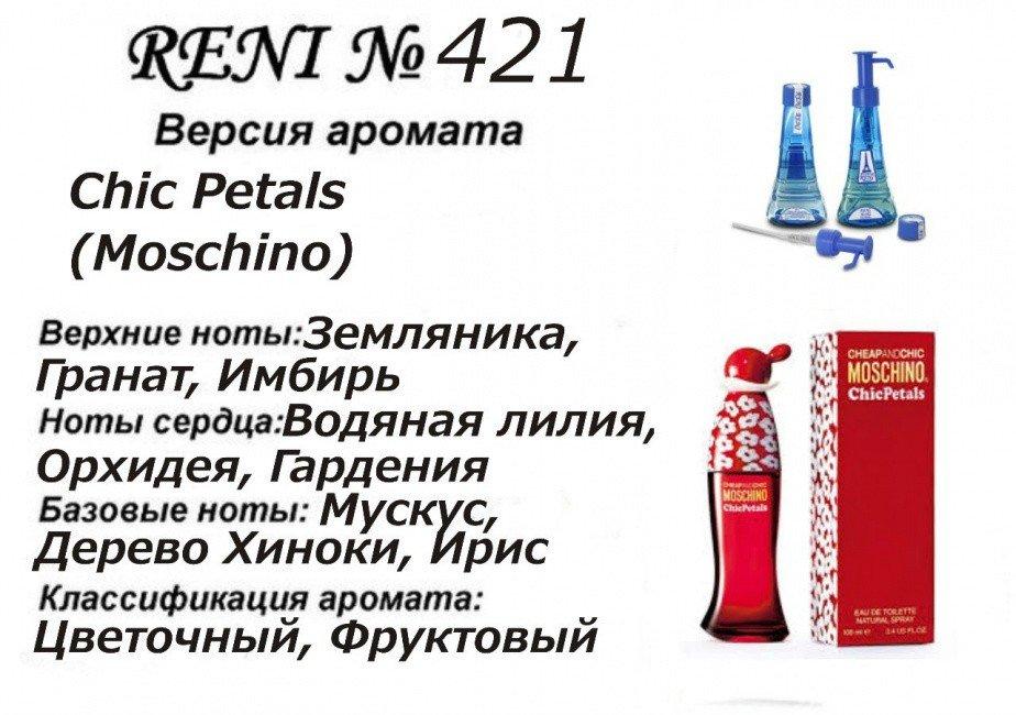 Аромат направление chic pelats (moschino) 100мл