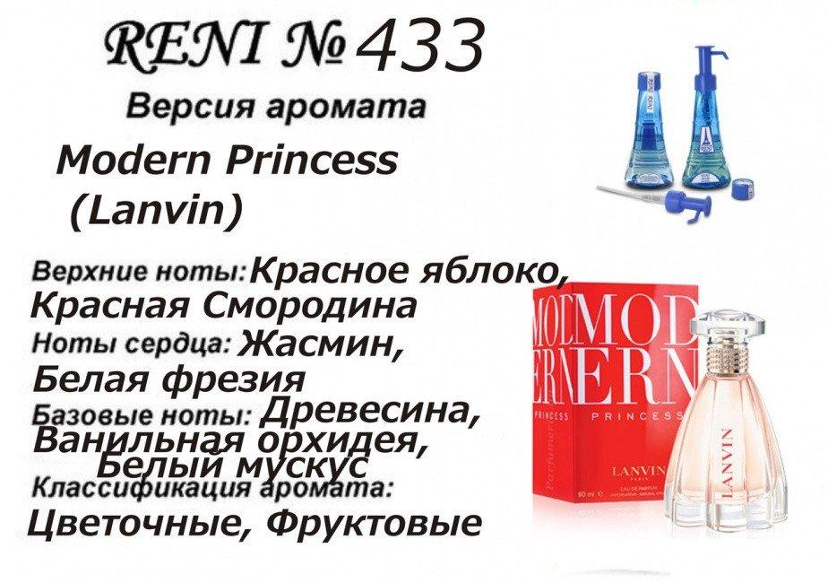 Аромат направление modern princess (lanvin) 100мл