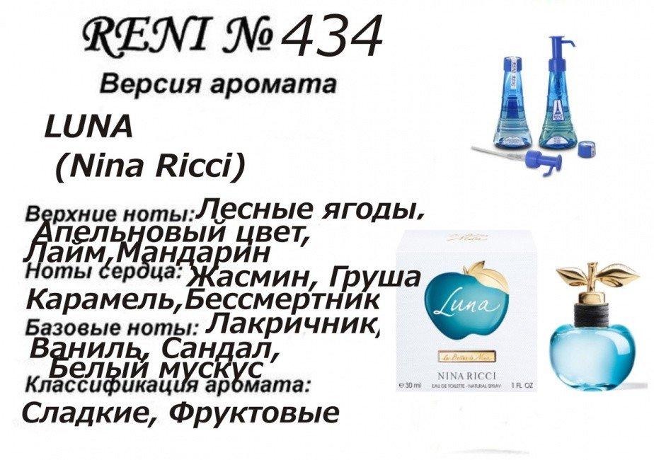 Аромат направление luna (nina ricci) 100мл
