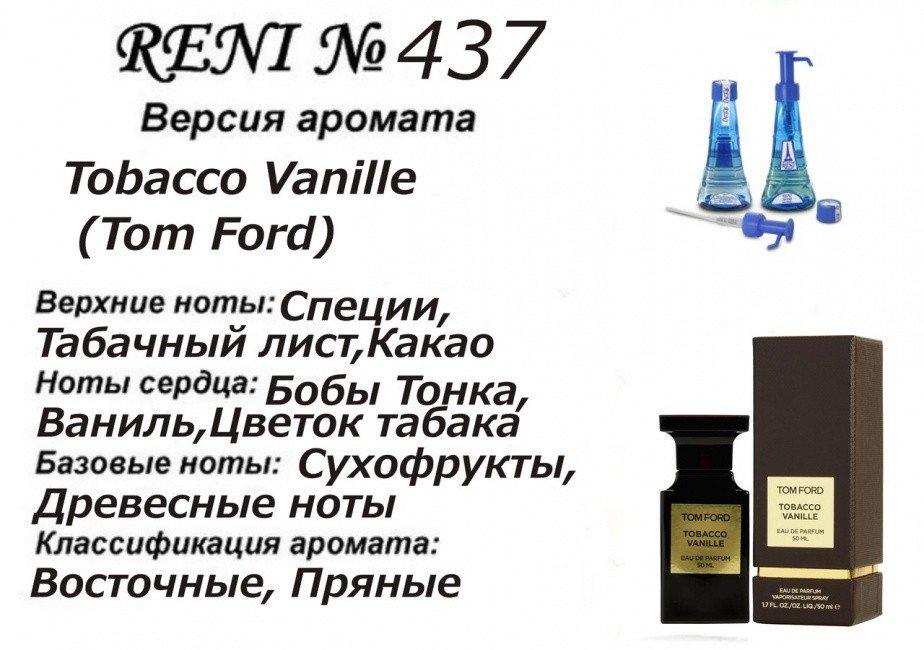 Аромат направление tobacco vanille (tom ford) 100мл