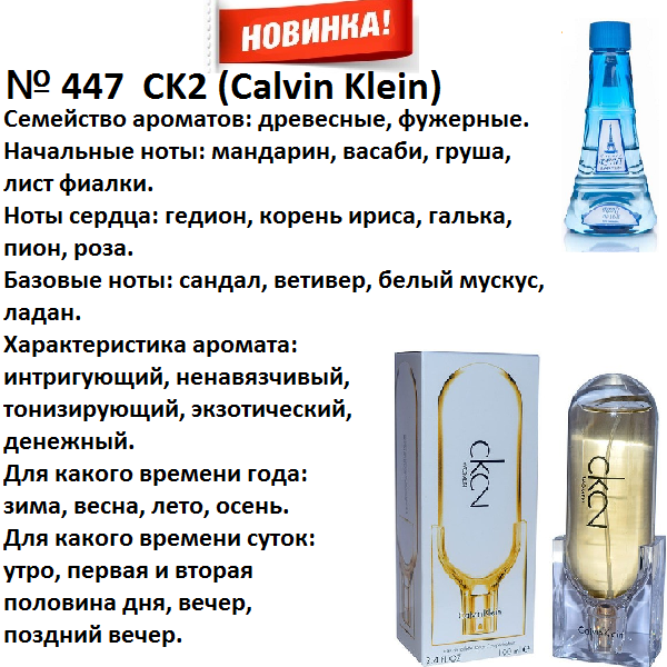 Аромат направление ck2 (calvin klein) 100мл